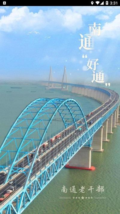 南通老干部官方版下载,南通老干部,党建app,南通app