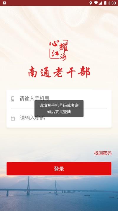 南通老干部官方版下载,南通老干部,党建app,南通app