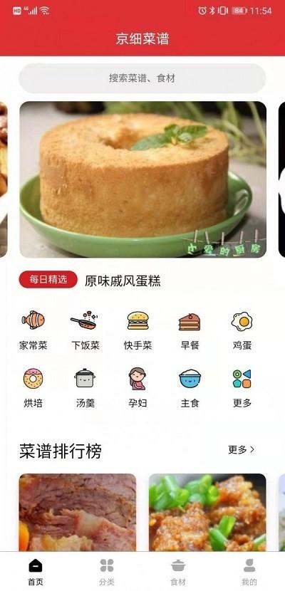 京细菜谱app下载,京细菜谱,菜谱app,实用app