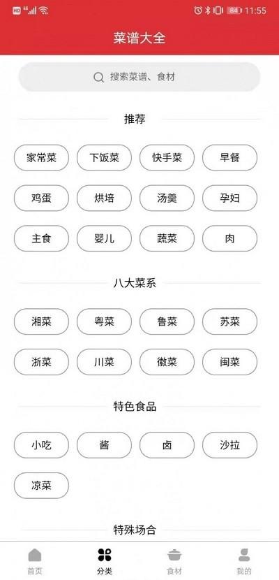 京细菜谱app下载,京细菜谱,菜谱app,实用app