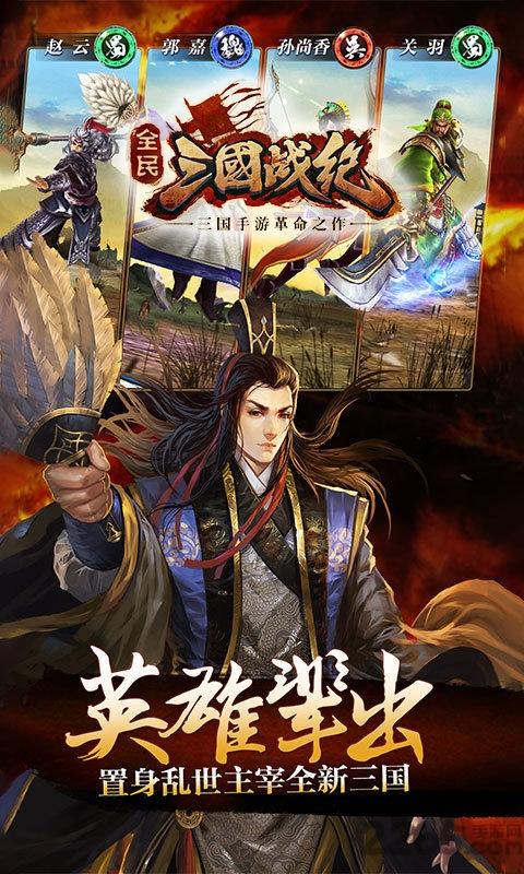 全民三国战纪变态手游下载,三国手游,传奇手游,全民三国战
