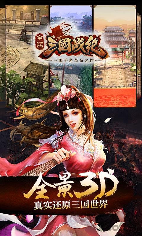 全民三国战纪变态手游下载,三国手游,传奇手游,全民三国战
