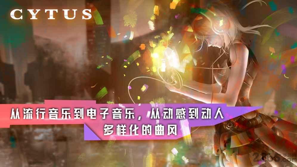 音乐世界cytus中文版下载,音乐手游,节奏手游,音乐世界