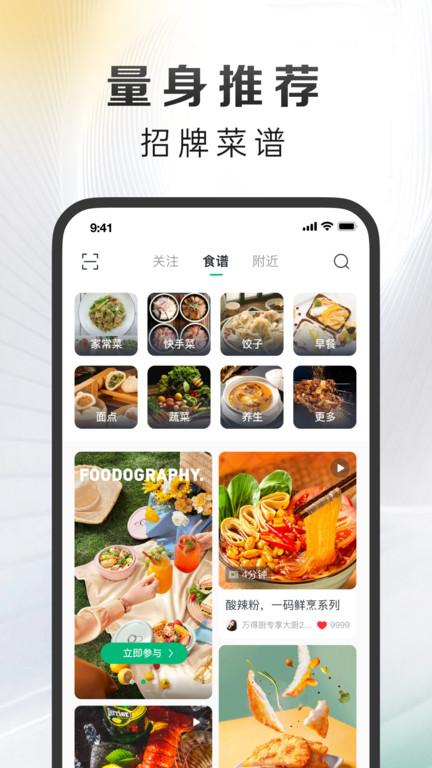 影子app(更名万得厨)下载,影子,饮食app,服务app