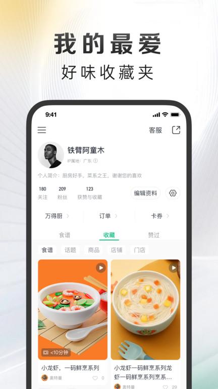 影子app(更名万得厨)下载,影子,饮食app,服务app