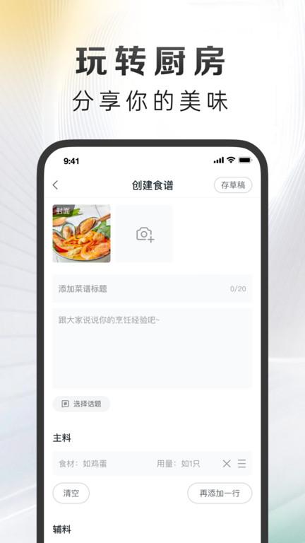 影子app(更名万得厨)下载,影子,饮食app,服务app