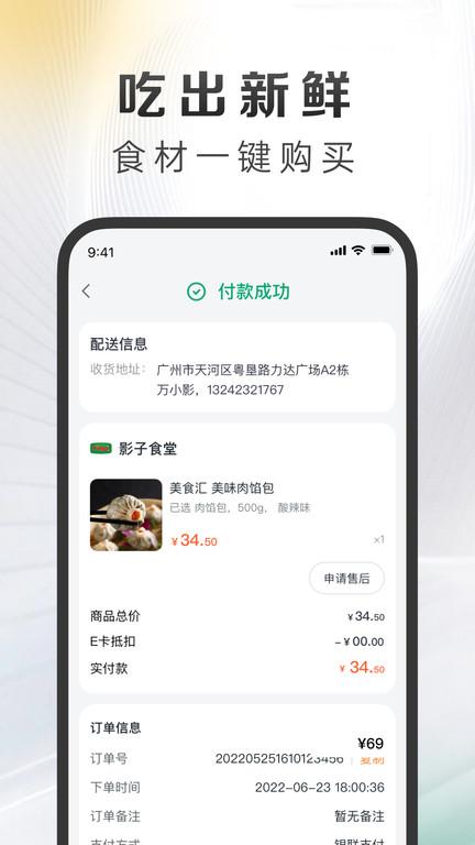 影子app(更名万得厨)下载,影子,饮食app,服务app
