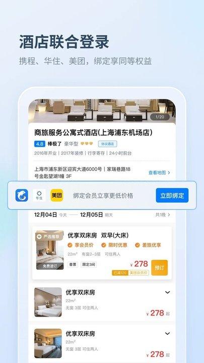 差旅管家手机版下载,差旅管家,出差app,商务旅游app