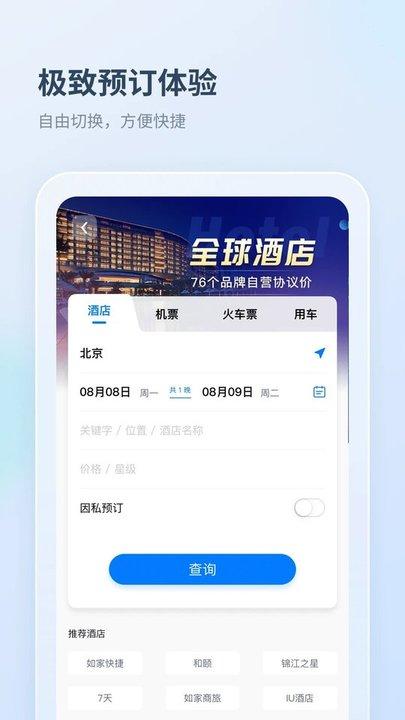 差旅管家手机版下载,差旅管家,出差app,商务旅游app