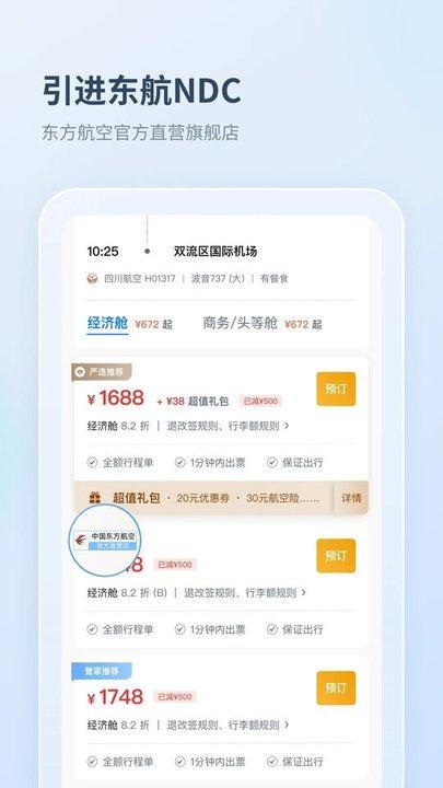 差旅管家手机版下载,差旅管家,出差app,商务旅游app