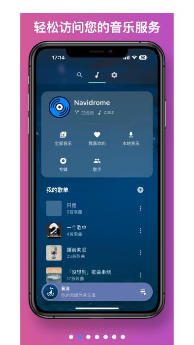 音流app官方版下载,音乐播放器app,音流