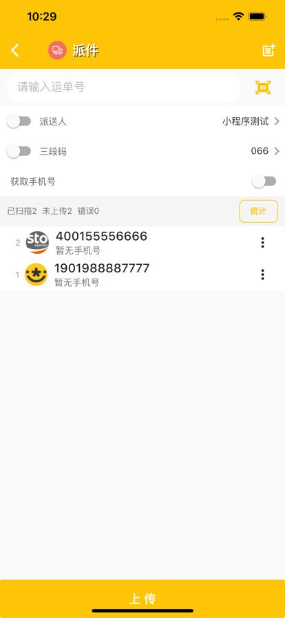 合一共配官方版app下载,合一共配,物流app,快递app