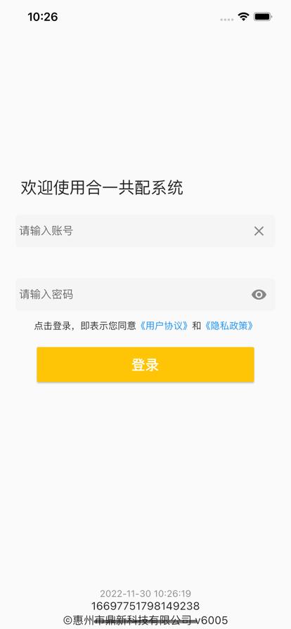 合一共配官方版app下载,合一共配,物流app,快递app