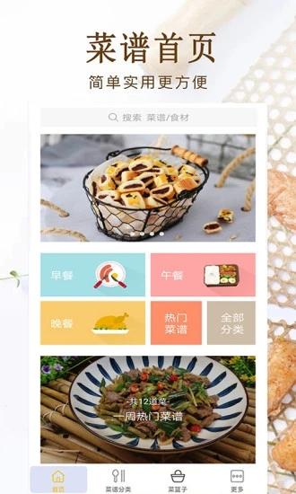 家常小炒菜菜谱大全手机版下载,家常小炒菜菜谱大全,菜谱app