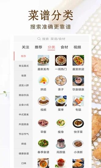 家常小炒菜菜谱大全手机版下载,家常小炒菜菜谱大全,菜谱app
