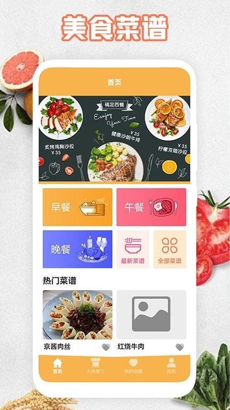 完美宝妈app下载,完美宝妈,食谱app,美食app