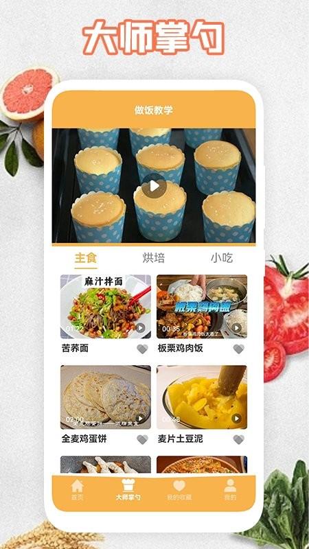 完美宝妈app下载,完美宝妈,食谱app,美食app