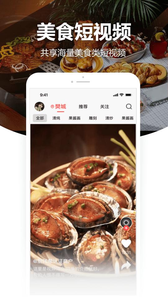 厨团帮手机版下载,厨团帮,烹饪app,做菜app