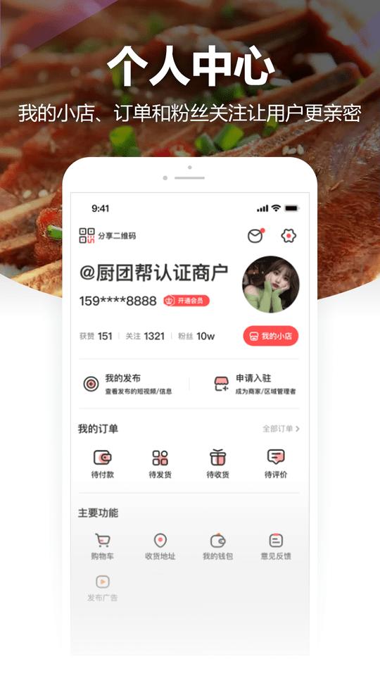 厨团帮手机版下载,厨团帮,烹饪app,做菜app