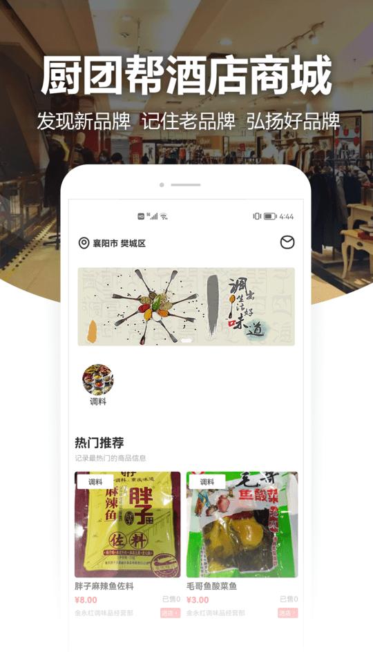 厨团帮手机版下载,厨团帮,烹饪app,做菜app