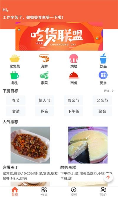 炊事小秘书app下载,炊事小秘书,学做菜app,菜谱app