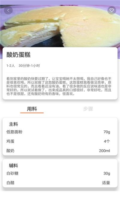 炊事小秘书app下载,炊事小秘书,学做菜app,菜谱app