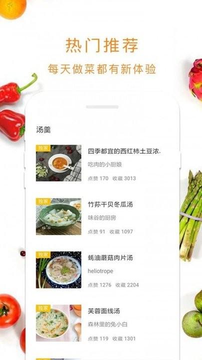 甜水绿洲手机版下载,甜水绿洲,菜谱app