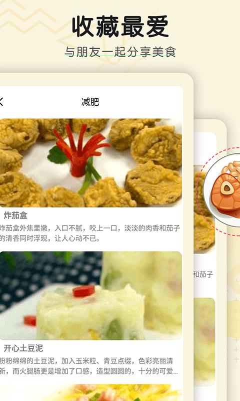菜谱大全精选app下载,菜谱大全精选,做菜app,烹饪app
