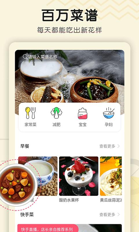 菜谱大全精选app下载,菜谱大全精选,做菜app,烹饪app