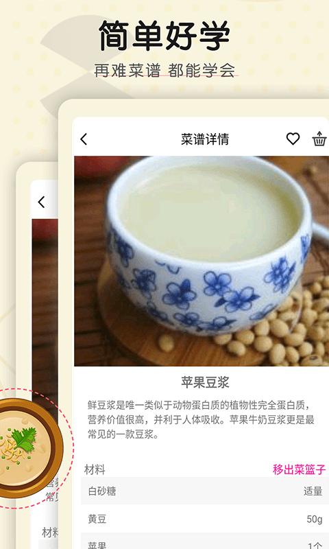 菜谱大全精选app下载,菜谱大全精选,做菜app,烹饪app
