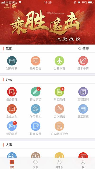 掌上永荣平台下载,掌上永荣,办公app,企业app
