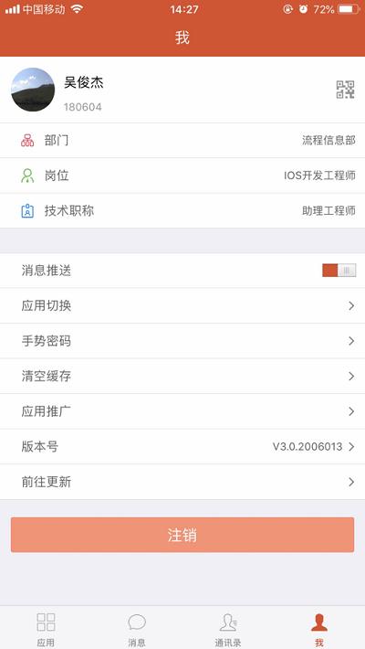 掌上永荣平台下载,掌上永荣,办公app,企业app
