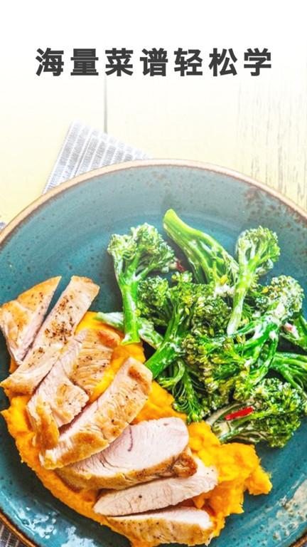菜谱大全做菜app下载,菜谱大全做菜,做菜app,家常菜app