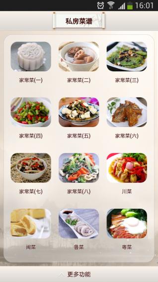 私房菜谱app下载,私房菜谱,美食app,菜谱app