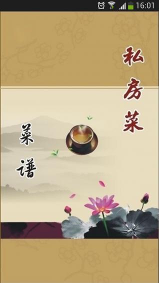 私房菜谱app下载,私房菜谱,美食app,菜谱app