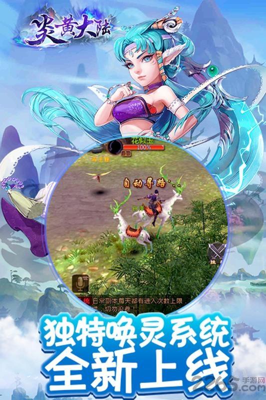 九游炎黄大陆手游下载,炎黄大陆,玄幻手游,仙侠手游,九游手游