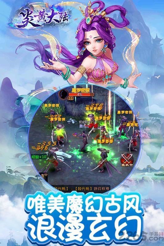 九游炎黄大陆手游下载,炎黄大陆,玄幻手游,仙侠手游,九游手游