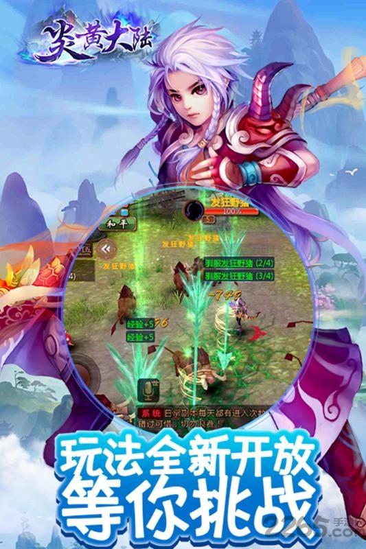 九游炎黄大陆手游下载,炎黄大陆,玄幻手游,仙侠手游,九游手游
