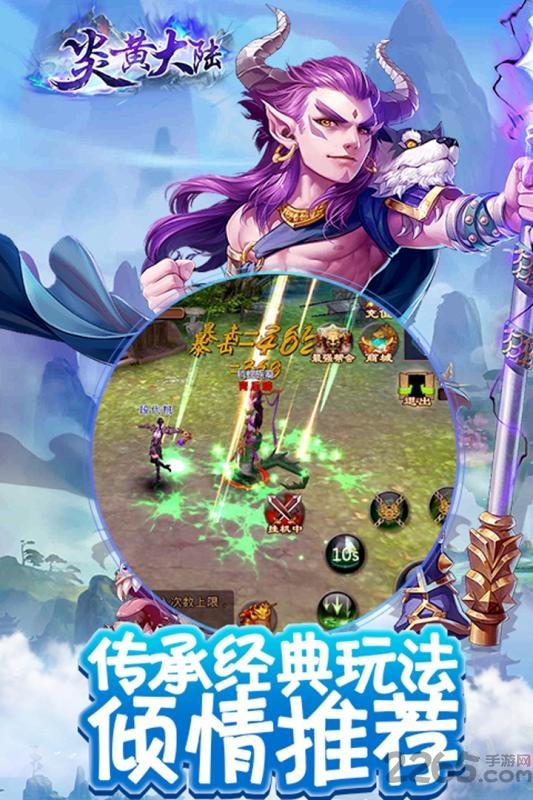 九游炎黄大陆手游下载,炎黄大陆,玄幻手游,仙侠手游,九游手游