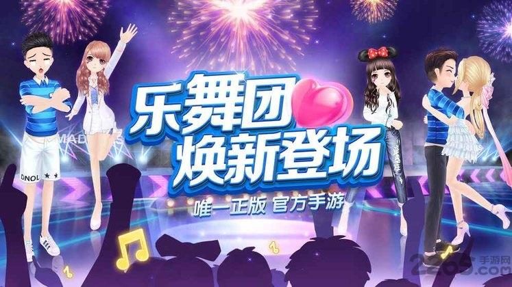 乐舞团ol手游下载,乐舞团ol,跳舞手游,音乐手游