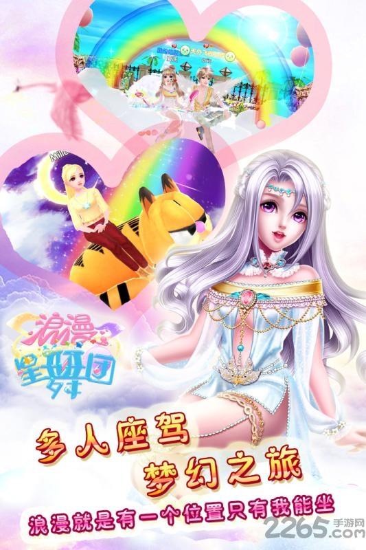 浪漫星舞团手游应用宝版下载,浪漫星舞团,音乐手游,跳舞手游,应用宝游戏