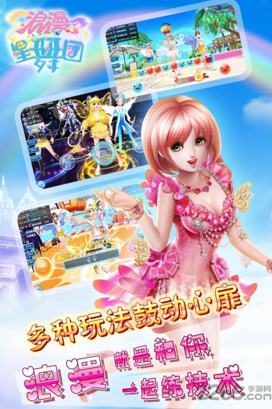 浪漫星舞团手游应用宝版下载,浪漫星舞团,音乐手游,跳舞手游,应用宝游戏