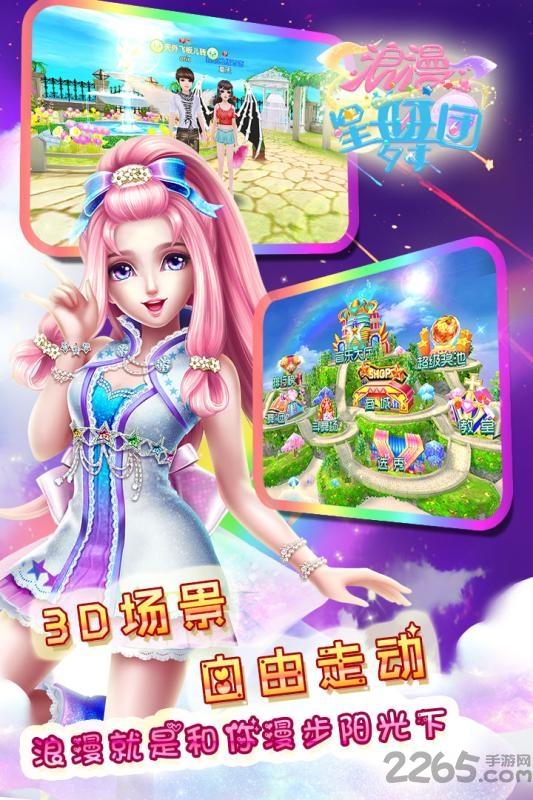 浪漫星舞团手游应用宝版下载,浪漫星舞团,音乐手游,跳舞手游,应用宝游戏