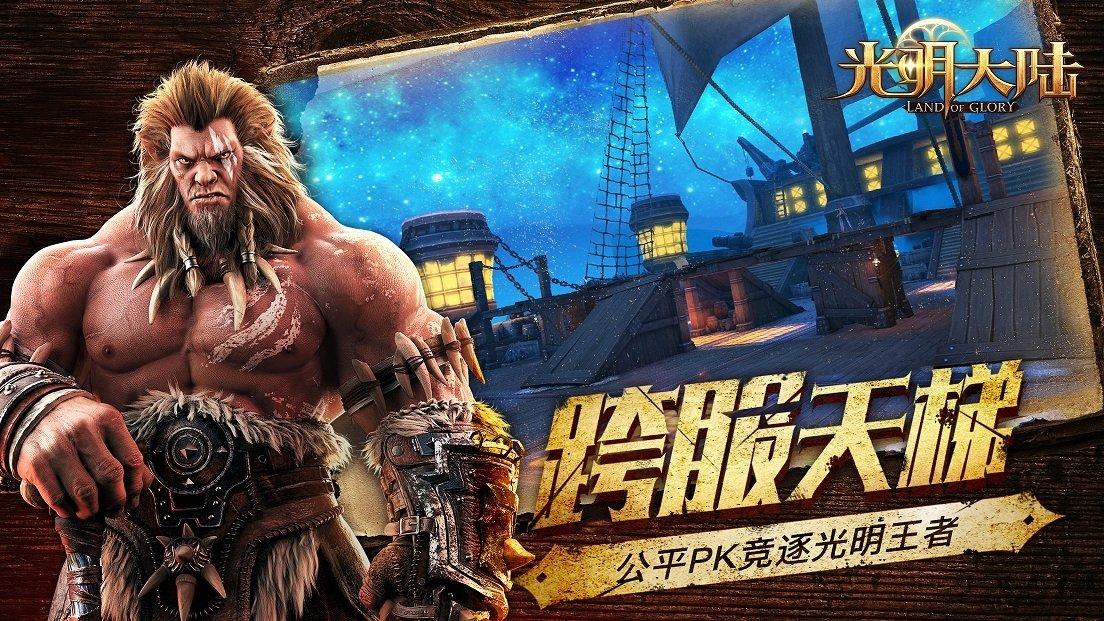 光明大陆37376客户端下载,光明大陆,魔幻手游,动作手游,37376手游