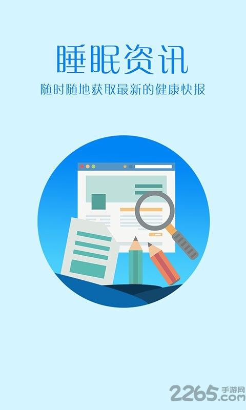 掌上好睡眠app下载,掌上好睡眠,睡眠app,助眠app
