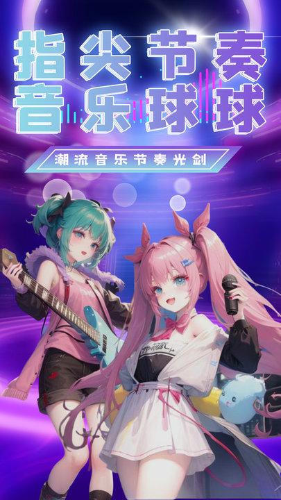 指尖节奏音乐球球最新版下载,指尖节奏音乐球球,节奏游戏
