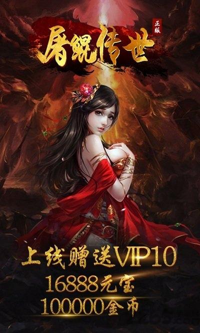 屠鲲传世bt变态版公益服下载,屠鲲传世,传奇手游,pk手游