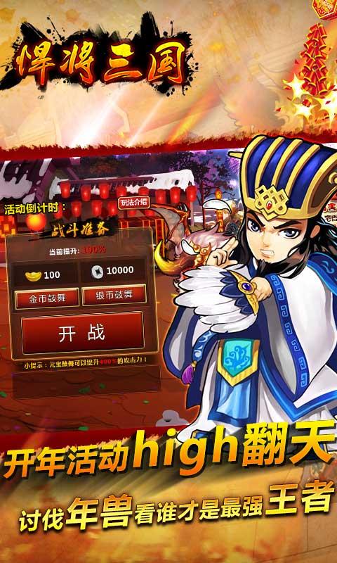 悍将三国gm版永久版下载,悍将三国,三国手游,国战手游,gm手游
