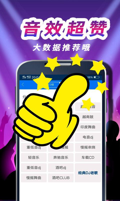 车载DJ音乐盒app2024最新版下载,车载dj音乐盒,音乐app,听歌app