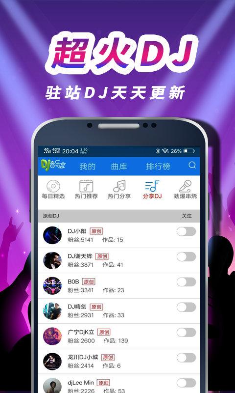 车载DJ音乐盒app2024最新版下载,车载dj音乐盒,音乐app,听歌app